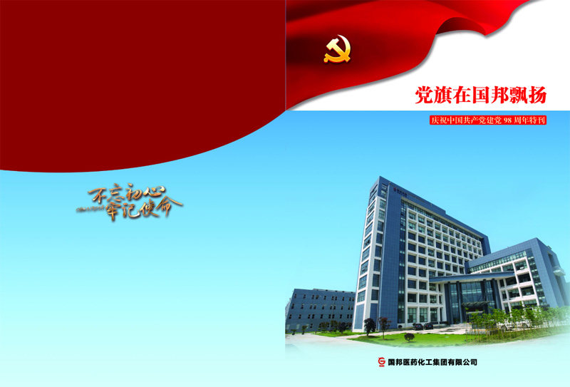 党旗在壹定发飘扬