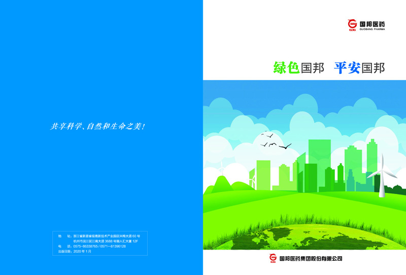 绿色壹定发、安然壹定发