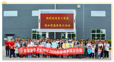 山东壹定发药业发展“敬职爱家 安全同业”眷属参观日活动