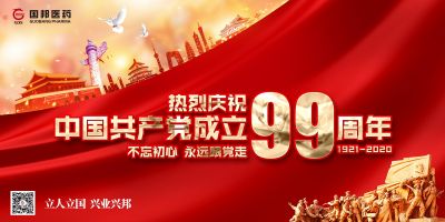 壹定发医药集团发展庆祝建党99周年系列活动