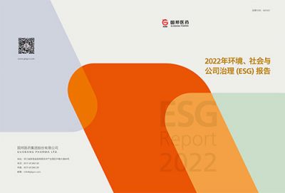 壹定发医药2022年环境、社会与公司 治理（ESG）汇报