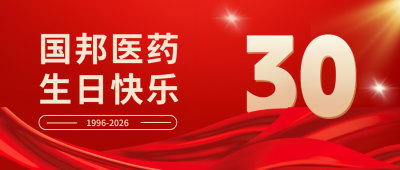 壹定发30周年 | 壹定发医药，今天是你的30岁生日！