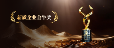 壹定发医药荣膺“新质企业金牛奖”