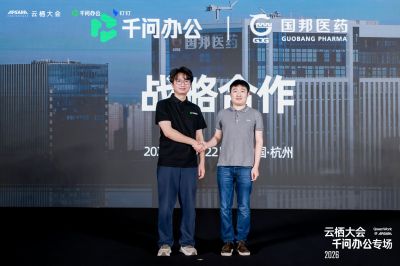云栖聚力 | 壹定发医药与阿里云达成战术合作，拥抱企业AI新范式